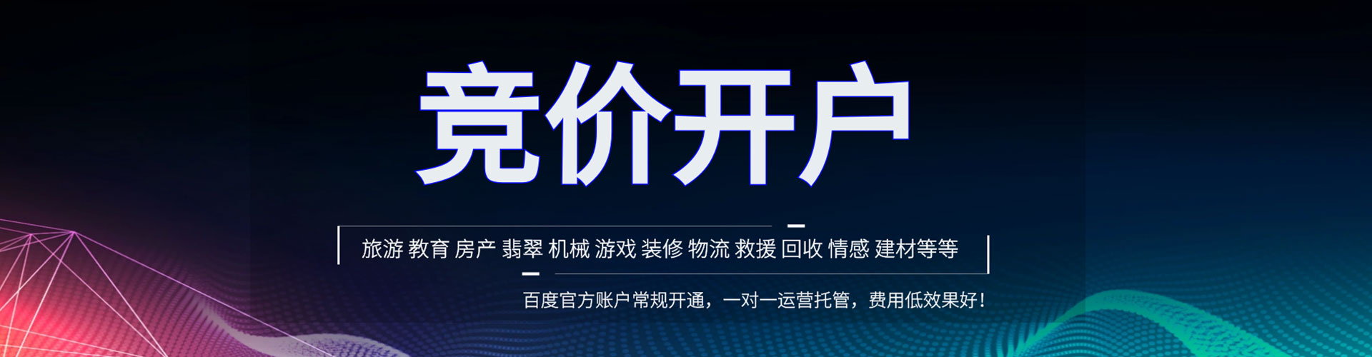 萧山百度包年竞价